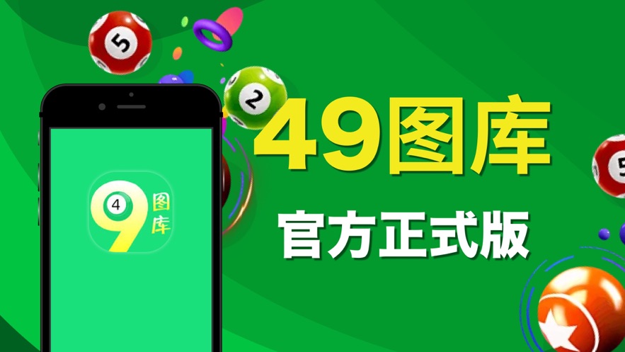 49图库网页版｜热门资料快速获取